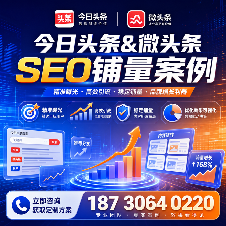 澄迈头条号SEO矩阵批量内容铺量成功案例