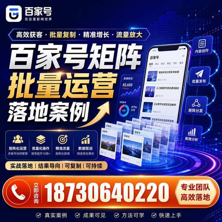 澄迈百家号百账号矩阵自动化批量发布落地成功