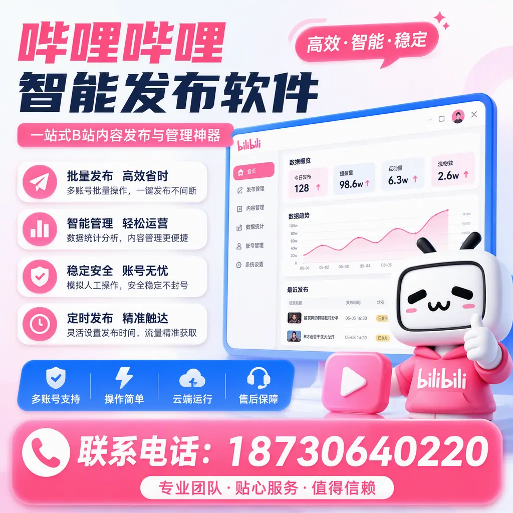 如何优化哔哩哔哩智能发布软件设置？澄迈 用户的实用技巧