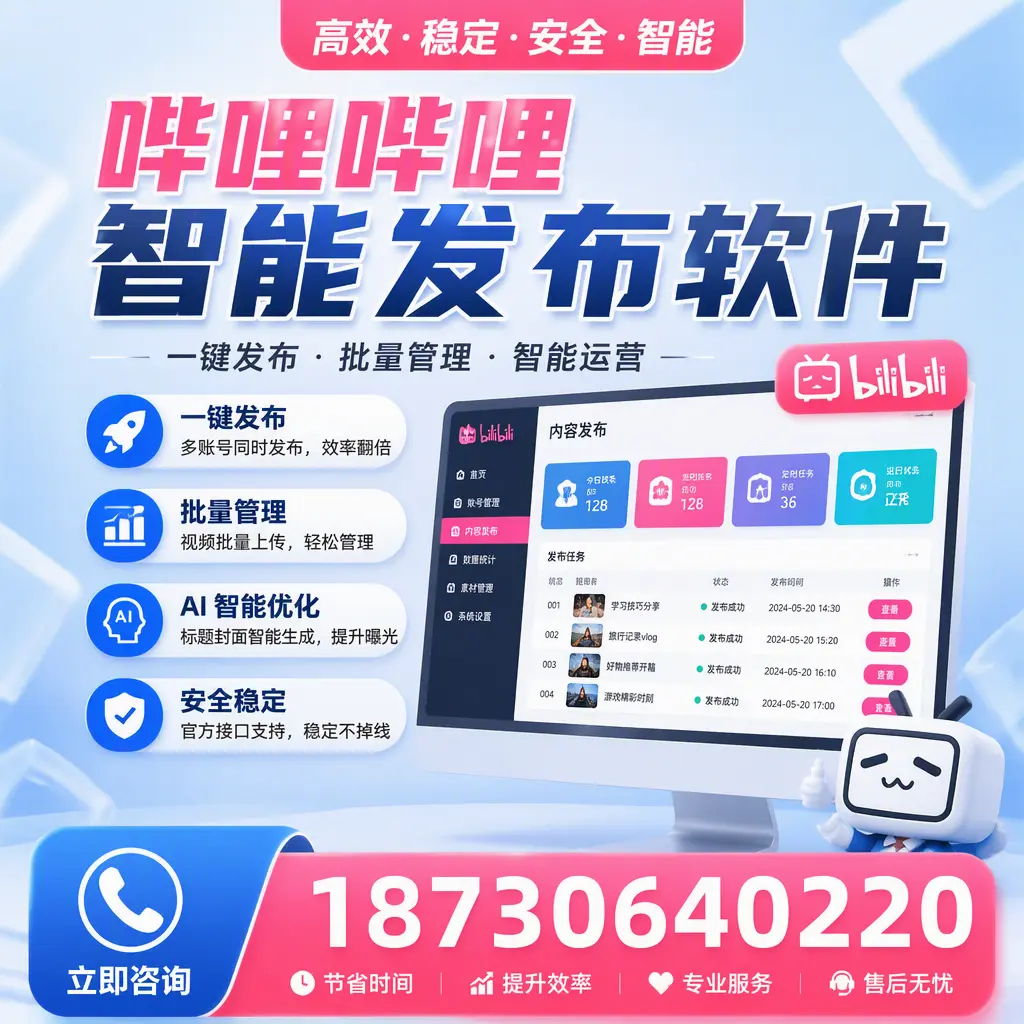 哔哩哔哩智能发布软件与竞争产品对比：在 澄迈 的选择