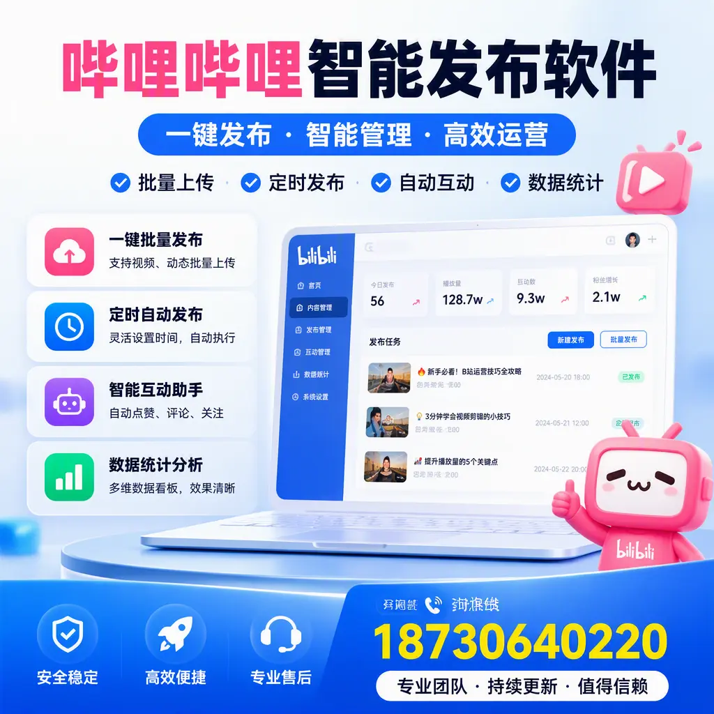 哔哩哔哩智能发布软件与竞争产品对比：在 澄迈 的选择