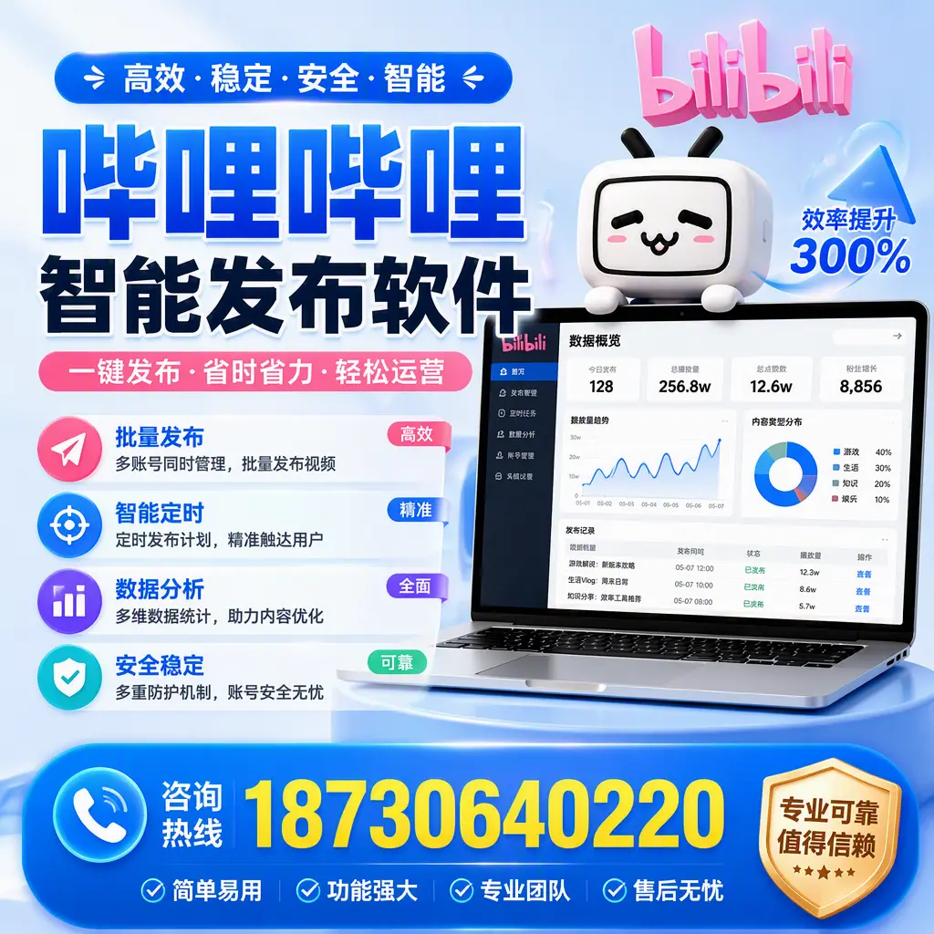 在 澄迈 使用哔哩哔哩智能发布软件时需避免的五个误区