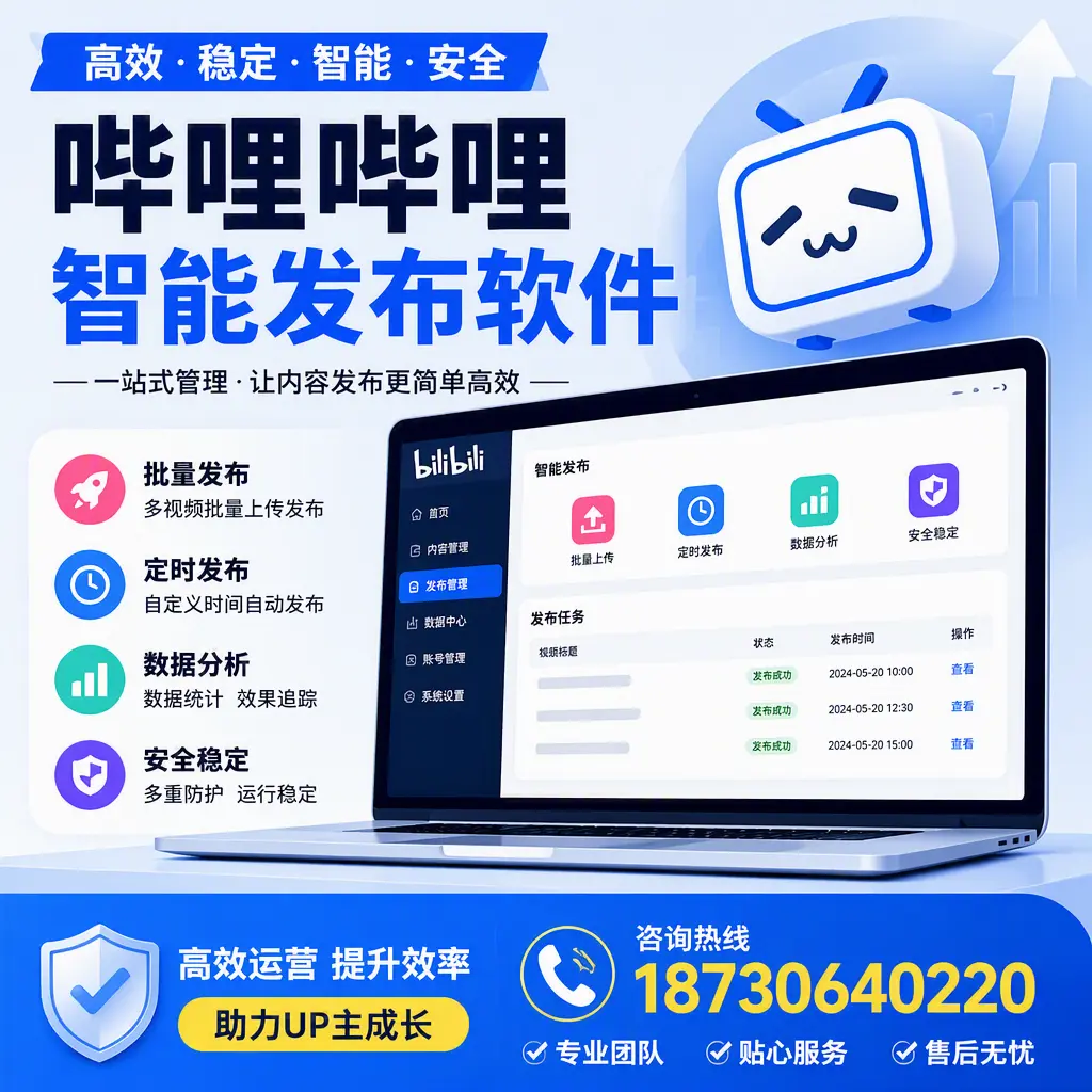 哔哩哔哩智能发布软件的性能测试与评估：澄迈 用户指南