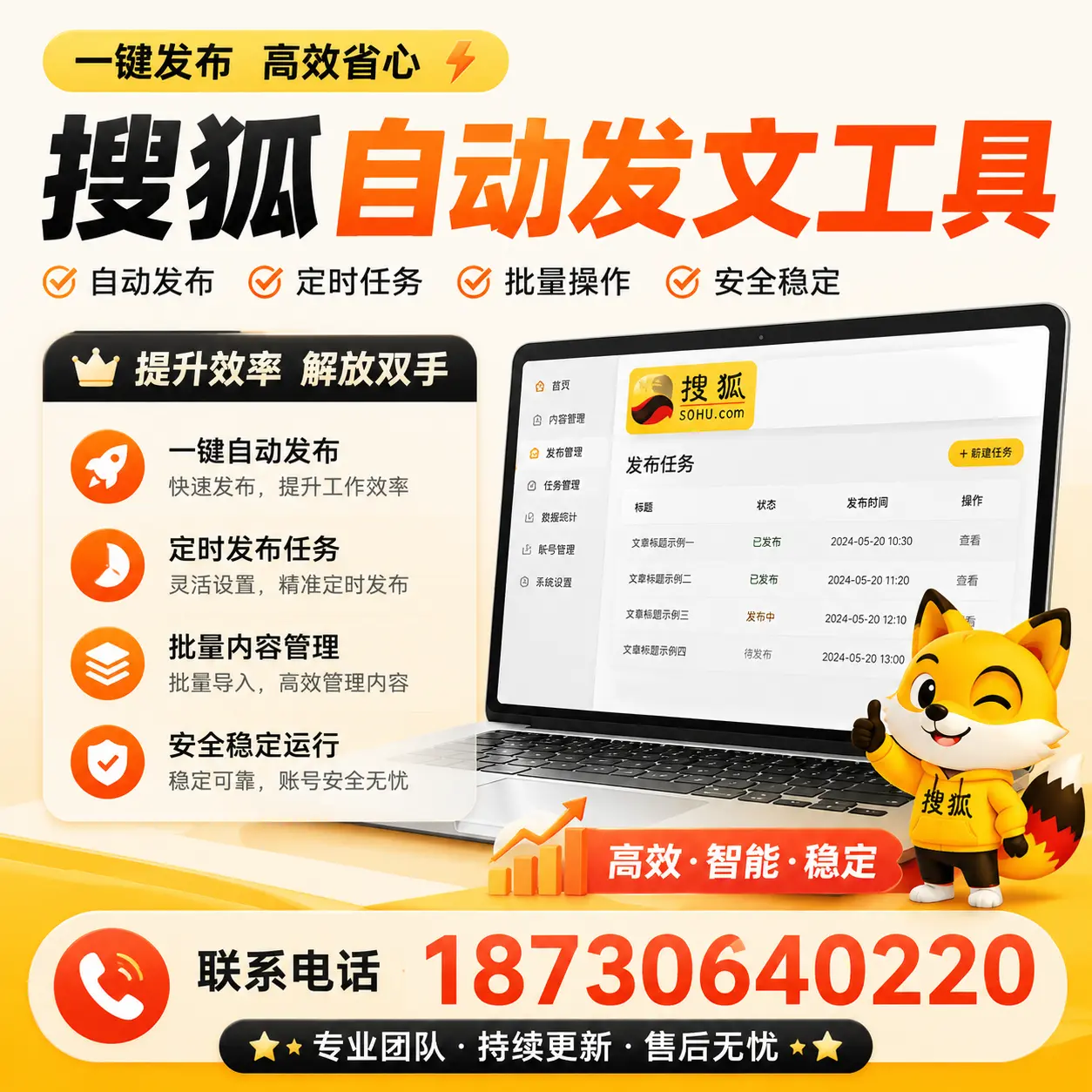 利用搜狐自动发文工具提升澄迈品牌曝光率的实用技巧