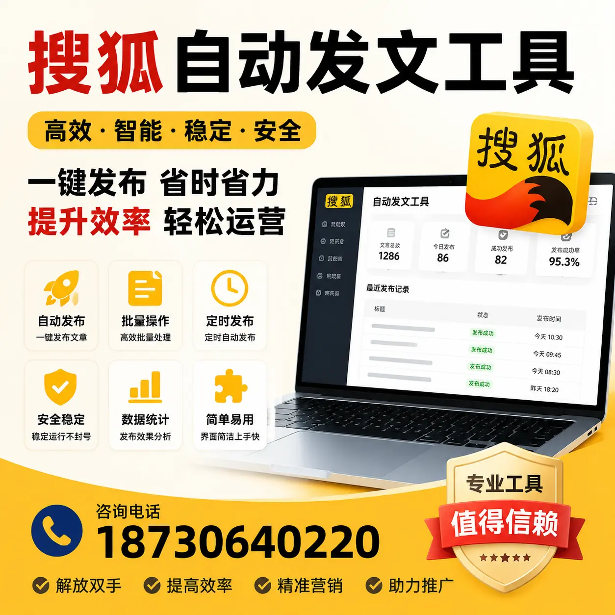 利用搜狐自动发文工具提升澄迈品牌曝光率的实用技巧