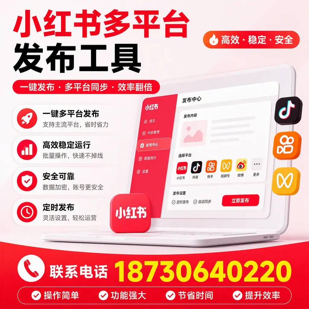 在 澄迈 小红书多平台发布工具的市场前景分析