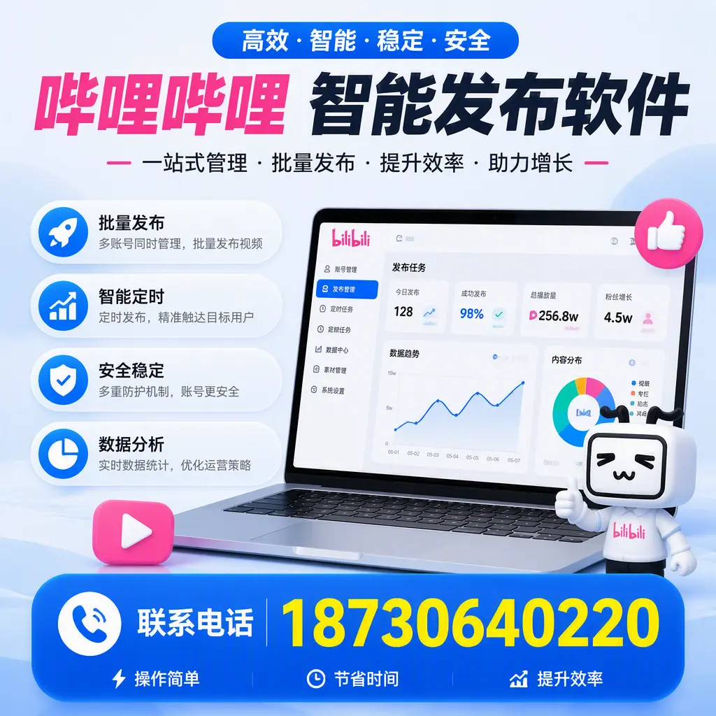 如何在 澄迈 制定有效的哔哩哔哩智能发布策略